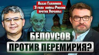 ГАЛЛЯМОВ: Белоусов ПОДСТАВИЛ ПУТИНА с переговорами. Трамп обиделся. Министра жёстко накажут