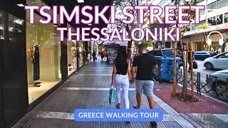 Tsimiski Street - Thessaloniki - Greece - Virtual Walking Tour