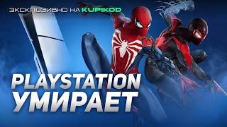 У PLAYSTATION БОЛЬШИЕ ПРОБЛЕМЫ и вот почему [by Obersl Show]