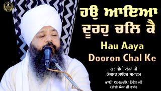 Hau Aaya Dooron Chal Ke | Amritsar Samagam | Bhai Amandeep Singh Ji | Bibi Kaulan Ji Wale 24/2/25