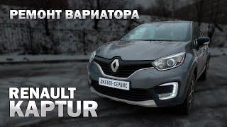 ️ Ремонт вариатора Рено Каптюр JF015e | Джатко-Сервис