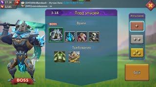 Lords Mobile. Соревнование 3-18 (бронза). Lords Mobile challenge stage 3-18 (bronze).