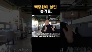 백종원이 살려낸 농가들