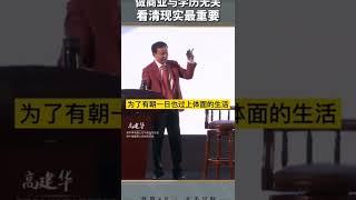 做商业与学历无关，看清现实最重要