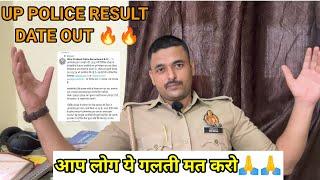 UP POLICE RESULT DATE OUT | UP POLICE CONSTABLE RESULT OUT | UP POLICE CONSTABLE RESULT | UP POLICE