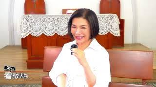 看板人物搶先看｜天后張清芳私下超暖！後輩楊謹華也被她圈粉！｜6/29（日）晚間11點《看板人物》