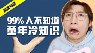 迪士尼童话里这几个王子是渣男？！【网不红萌叔Joey】