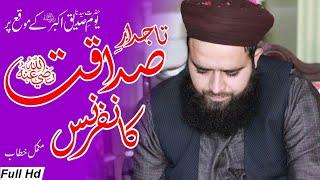 Tajdaar E Sadaqat CONFERENCE || Allama Muhammad Umar Farooq