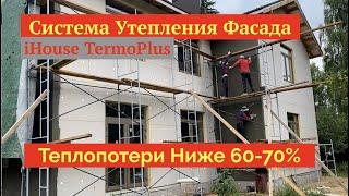 Система Утепления Фасадов iHouse TermoPlus  Facade Insulation System iHouse TermoPlus