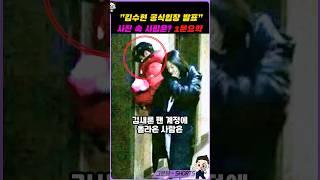 김수현과 김새론, 누가 진실일까?