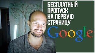 Google Мой бизнес: Пропуск на первую страницу поиска