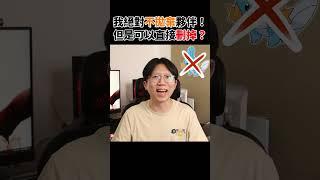 不能拋棄！所以把前任刪掉吧！這是恐怖情人吧？#赤狐與毛 #狐狸牧場 #寶可夢 #真愛