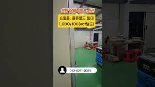 [매물번호-504번] 168m²(50평)소형창고 입니다.#천안창고임대 #천안소형창고 #소형창고#오창창고임대 #청주창고임대 #천안쇼핑몰 #천안공장임대#천안부동산 #천안푸른솔부동산