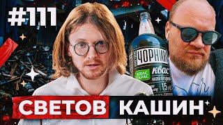 СВЕТОВ /// КАШИН /// ПУТИН В СЕВЕРНОЙ КОРЕЕ