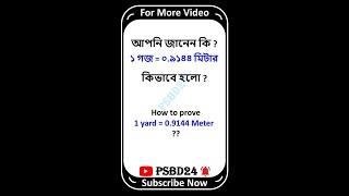 How to prove 1 yard=0.9144 meter. [psbd24] #shorts