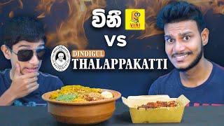 Dindigul Thalappakatti VS විනී | CHICKEN BIRYANI | FOOD REVIEW | SRI LANKAN FOOD | Magu ASMR