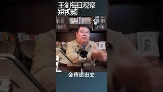 移民的生活心态特别重要/王剑每日观察 #shortsvideo