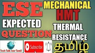 MECHANICAL ENGINEERING ||  HEAT AND MASS TRANSFER