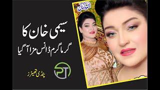 Semi Khan Hottest Dance / Pindi Theaters / Latest Stage mujra dance 2023/ Ciros Theater