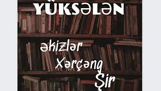 YÜKSƏLƏN ƏKİZLƏR  XƏRÇƏNG  ŞİR