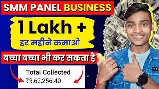 Smm Panel Business से महीने 1 Lakh + कमाओ !smm panel kaise banaye