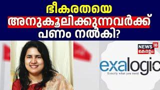 CMRLന് എതിരെ ഗുരുതര ആരോപണങ്ങളുമായി SFIO റിപ്പോർട്ട് പുറത്ത് |Masappadi Controversy | Veena Vijayan