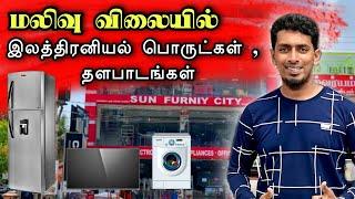 இலங்கையில் தட்டுப்பாடான பொருட்களும் இங்கு உள்ளது  All the rare items are here | Kilinochchi 