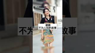 谢娜和赵丽颖不为人知的故事#明星故事