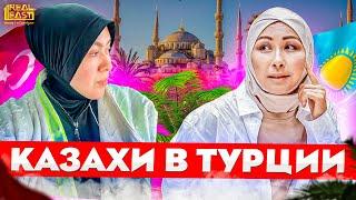 Жизнь в Турции. Переезд в Стамбул казахов  | Жизнь в Турции | Серия #73