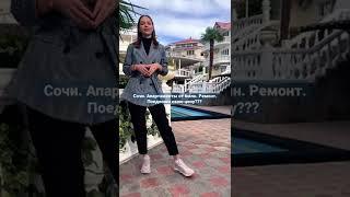 Сочи. Лазурный берег. Апартаменты у моря от 6 млн. С ремонтом. Ипотека проходит.