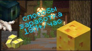 Лучшие стартовые способы заработка(18m/h) Hypixel Skyblock