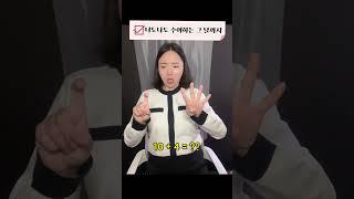 숫자 11-20 수어 배우기 #shorts #수어 #signlanguage