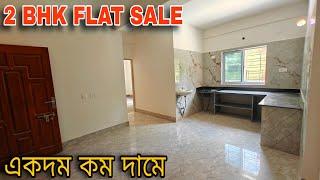Post no 82 | এই ফ্ল্যাট হাতছাড়া করবেন না | 2bhk flat sale | Low price 2bhk | @propertyno1994