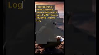 Какой сегодня праздник? 25 ноября – День геоморфолога