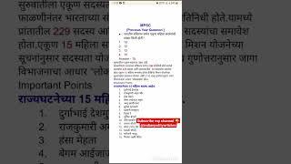संविधान सभेतील महिला सदस्य Mpsc [PYQ] mpsc mcq questions and answers
