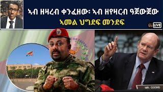 Atv Asena Live - ኣብ ዘዛረብ ቀንፈዘው፡ ኣብ ዘየዛርብ ዓጀውጀው! -  ኣመል ህግደፍ መንደፍ