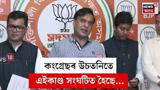 Himanta Biswa Sarma on Sonapur Eviction  : সোণাপুৰ কচুতলি কাণ্ডক লৈ মুখ্যমন্ত্ৰীৰ প্ৰতিক্ৰিয়া | N18V