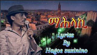 Eritrean music Lyrics 2024- Mahlaki Hagos w/gebriel (Suzinino) *ማሕላኪ* ድምጻዊ ሓጎስ ወ/ገብርኤል ሱዚኒኖ