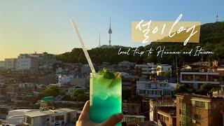 [설이-LOG] 서울 로컬여행 브이로그 | SEOUL VLOG | LTP한남, 카페 노티드, 메종마레, 엘보른, 익스큐제모아, 북파크, 서울루덴스