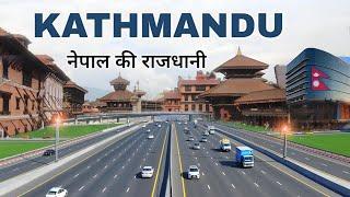 Kathmandu City - capital of Nepal | views & facts काठमाण्डु शहर 