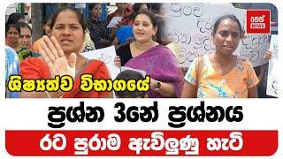 ශිෂ්‍යත්ව විභාගයේ ප්‍රශ්න 3නේ ප්‍රශ්නය රට පුරාම ඇවිලුණු හැටි | Neth News