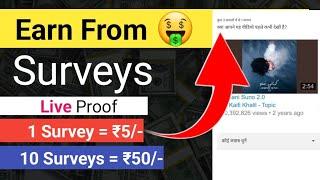 Survey complete karke Paisa kaise kamaye ? | How to earn money by completing surveys