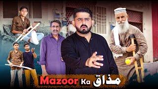 MAZOORI KA MAZAAQ | Awareness Message For Society | Ateeb Shah