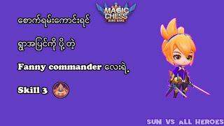 Magic CHess Beginner player များအတွက် Fanny skill3+Sun (2023)