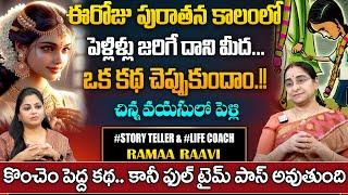 Ramaa Raavi Super Fun  Comedy Story | Best BedTime Stories | Telugu Stories  | SumanTV Pulse