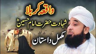 Waqia Karbala Emotional Bayan By Maulana Raza saqib Mustafai