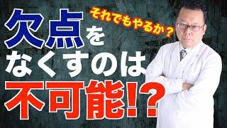 欠点や短所、コンプレックスを一瞬で治す方法【精神科医・樺沢紫苑】