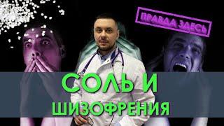 Наркотик соль | Шизофрения, психозы - последствия употребления солей | Альфа-пвп