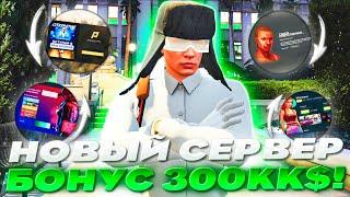 НОВЫЙ СЕРВЕР в ГТА 5 с ОГРОМНЫМ БОНУСОМ!? | обзор сервер | PERFECT GTA 5