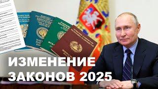 НОВЫЕ ОСНОВАНИЯ ПОЛУЧЕНИЯ РВП ВНЖ 2025 и другие изменения в законе